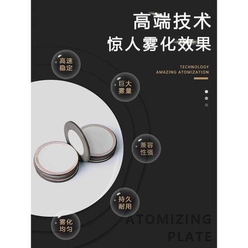 超声波雾化片大雾量工业加湿配件雾化器雾化头直径20mm频率1.7MHZ