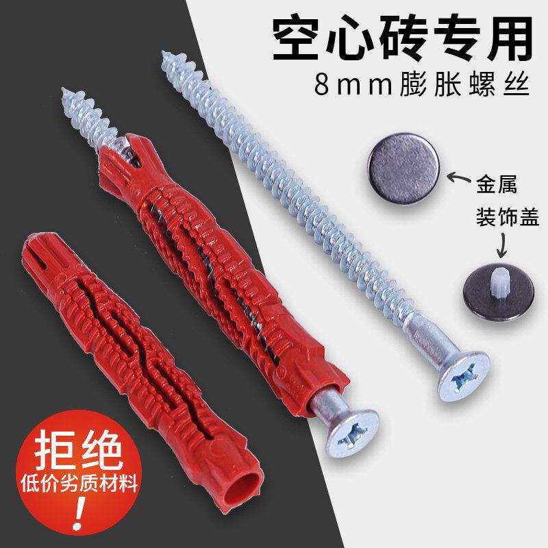喜利得空心砖墙专用膨胀螺丝8mm装饰盖加长内爆螺栓电视金属衣柜