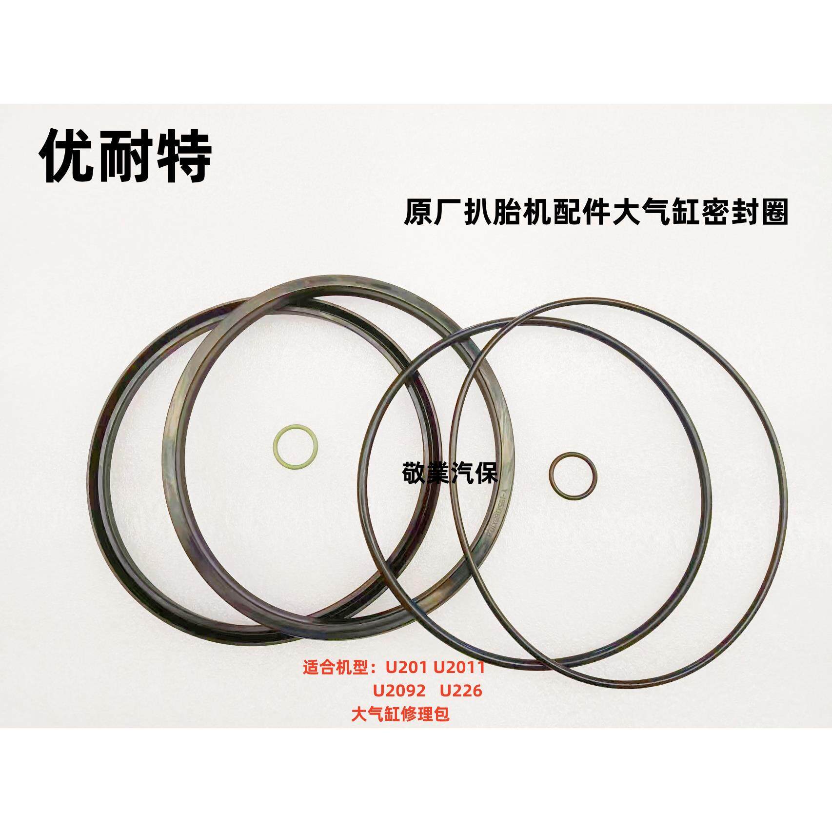 优耐特扒胎机拆胎机轮胎拆装机大气缸密封圈扒胎机配件气缸密封圈