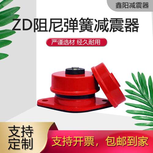 ZD阻尼弹簧减震器工业设备支撑定制空调恒温设备减震器经久耐用