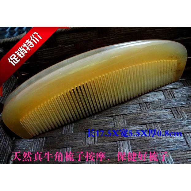 天然白水牛角梳加厚按摩保健真牛角梳子教师节节礼品17厘米特价