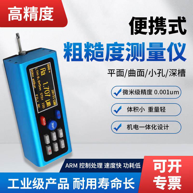 便携式表面粗糙度仪 可测平面/曲面/小孔/深槽 TR200光洁度测量仪
