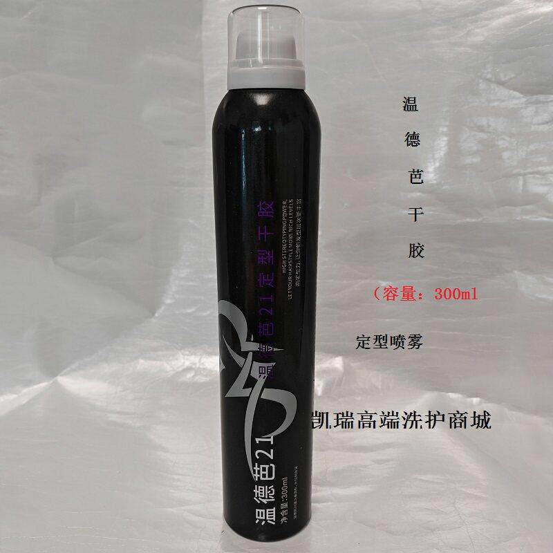 温德芭激爽强力定型发胶300ml发胶 喷雾男士女士直卷头发造型发胶