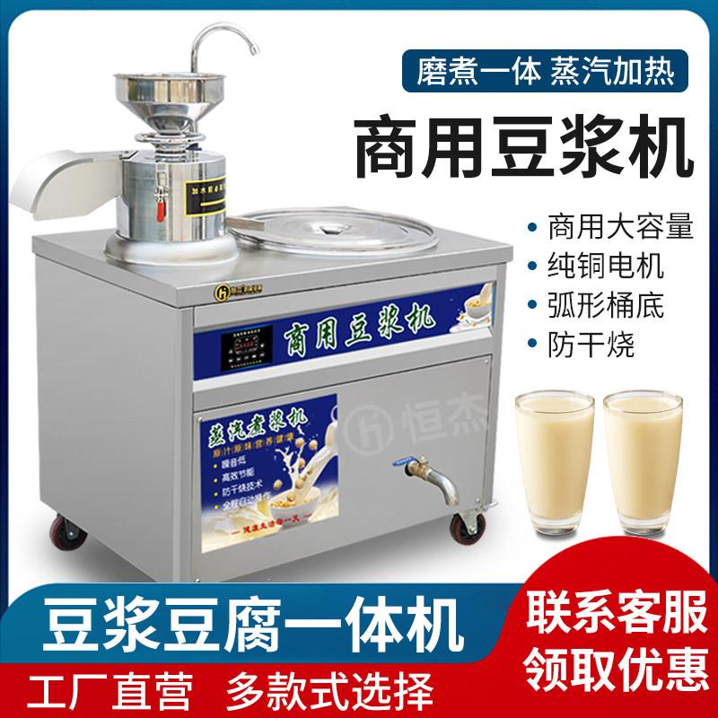 燃气豆浆机商用早餐店用全自动磨煮All大容量蒸汽煮浆机豆腐机