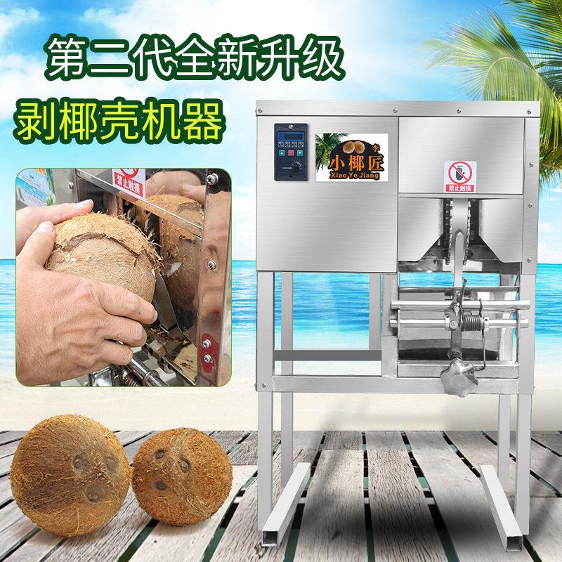 椰子开壳机器 去壳机剥壳机开盖机钻孔多功能All电动削皮刀