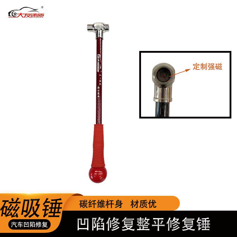 大友速原汽车凹陷修复工具钣金无痕凹凸坑敲击整平磁吸锤碳纤维杆