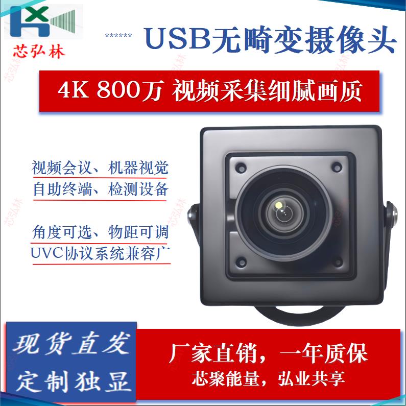 工业相机摄像头4K800万IMX415影片会议可视监控高拍扫码