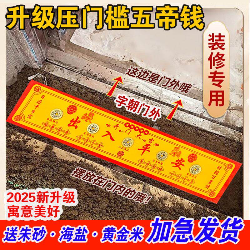 加厚五帝钱压门槛入户门过门石下压铜钱出入平安摆件新房装修专用