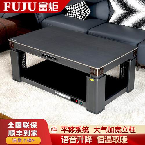 富炬电暖桌家用客厅语音升降一体茶几取暖桌贵州电暖炉取暖烤火桌