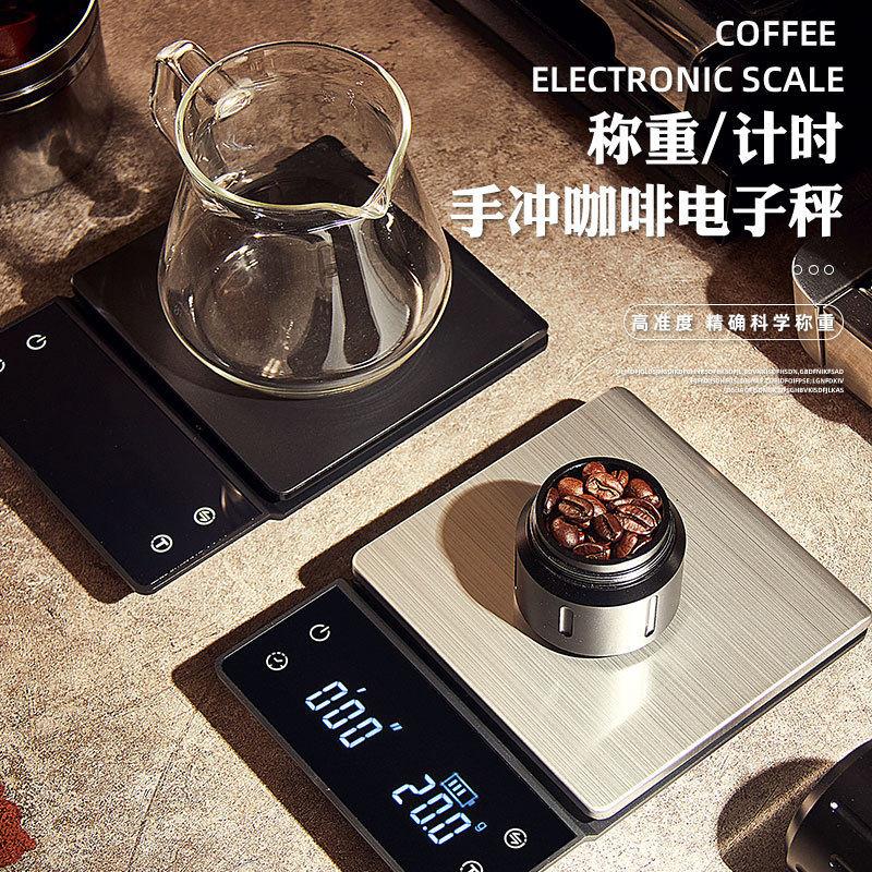 意式咖啡电子秤手冲咖啡称家用咖啡豆称重计时厨房称克重电子称
