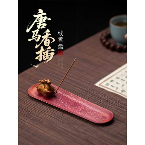 线香小马底座托盘套装室内古铜线香香插套装茶道摆件熏香精致斑铜