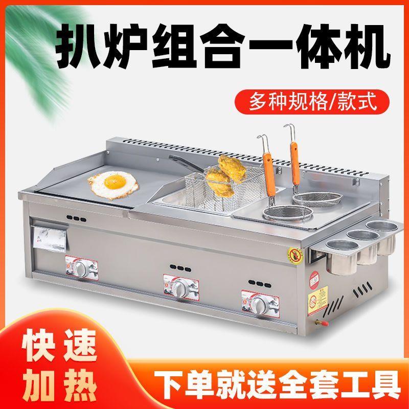 扒炉手抓饼机煎饼机铁板烧煎炸炒电燃气扒炉多功能一体机摆摊商用