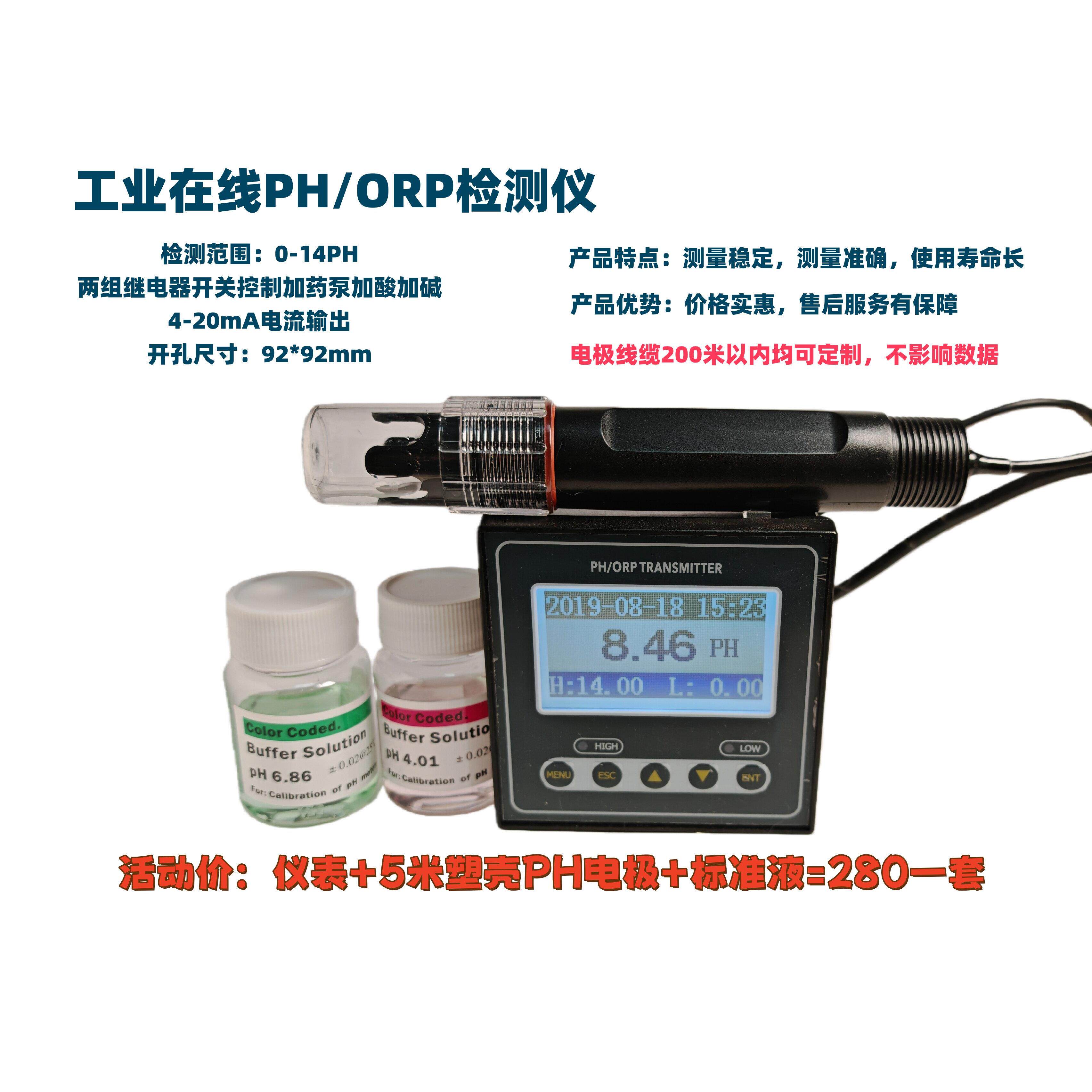 工业线上PH计 酸度计 PH电极 ORP计 强酸强碱检测 加酸加碱控制
