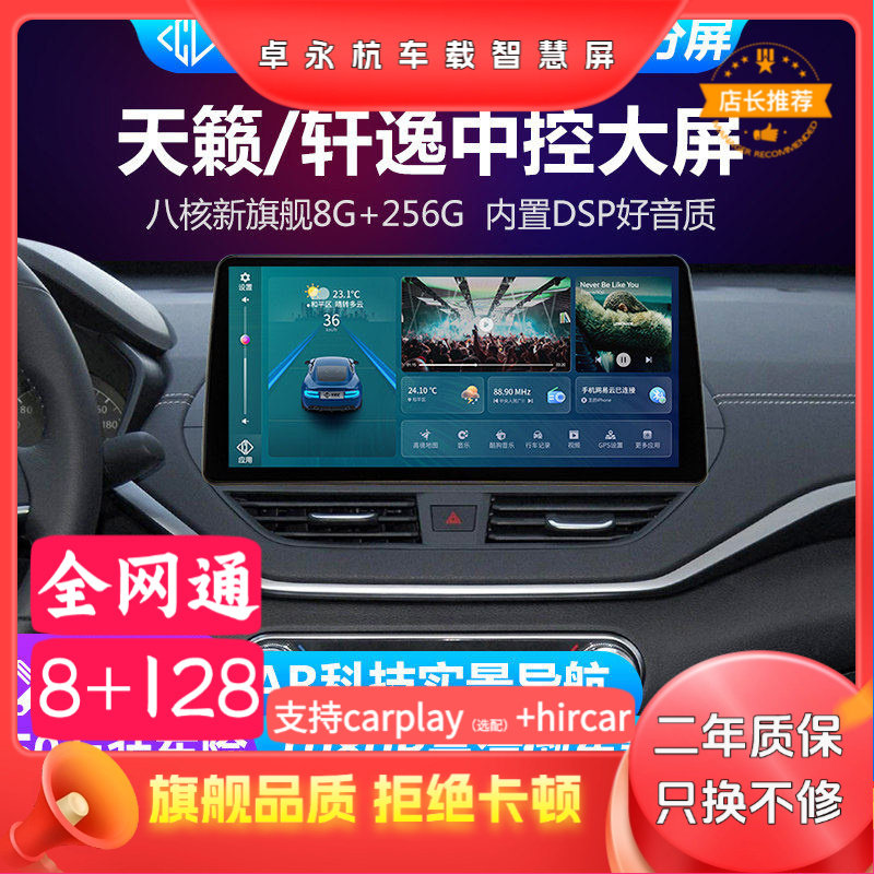 12.3寸19-21款日适产天籁导航轩逸中控显示大屏360全景倒车影像