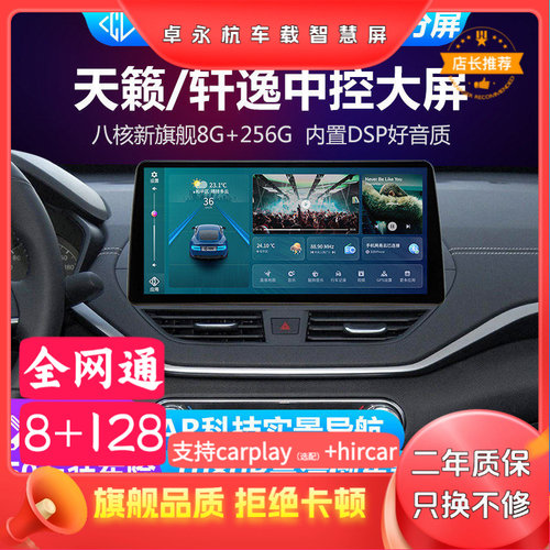 12.3寸19-21款日适产天籁导航轩逸中控显示大屏360全景倒车影像