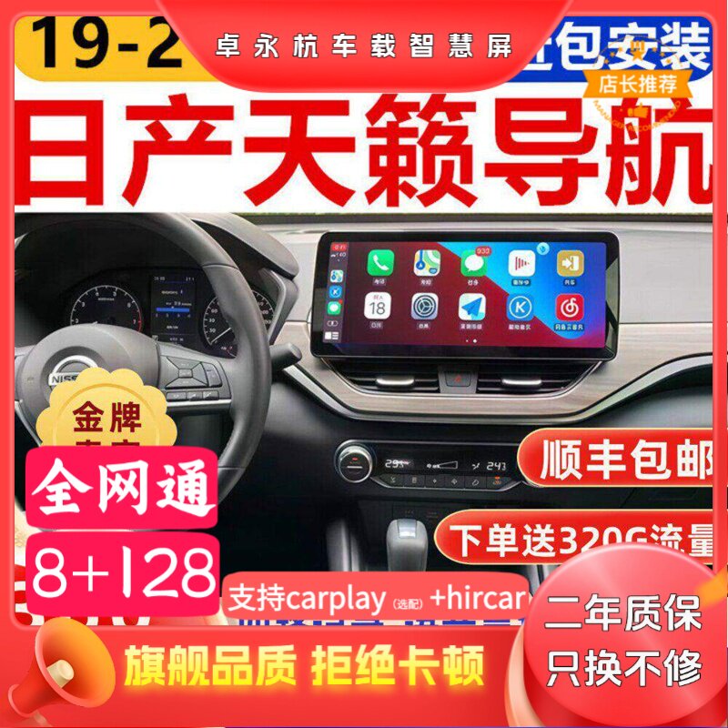 适用于19-21款日产天籁安卓中控大屏导航360度全景倒车影像一体机
