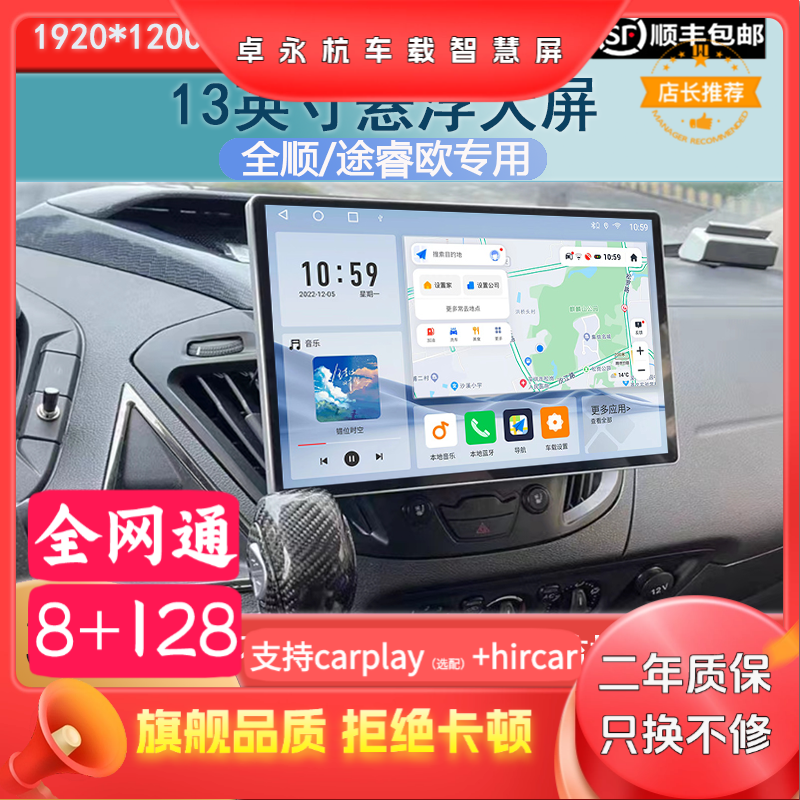 适用于16-20款江铃福特全顺/途睿欧13寸中控大屏导航360全景影像