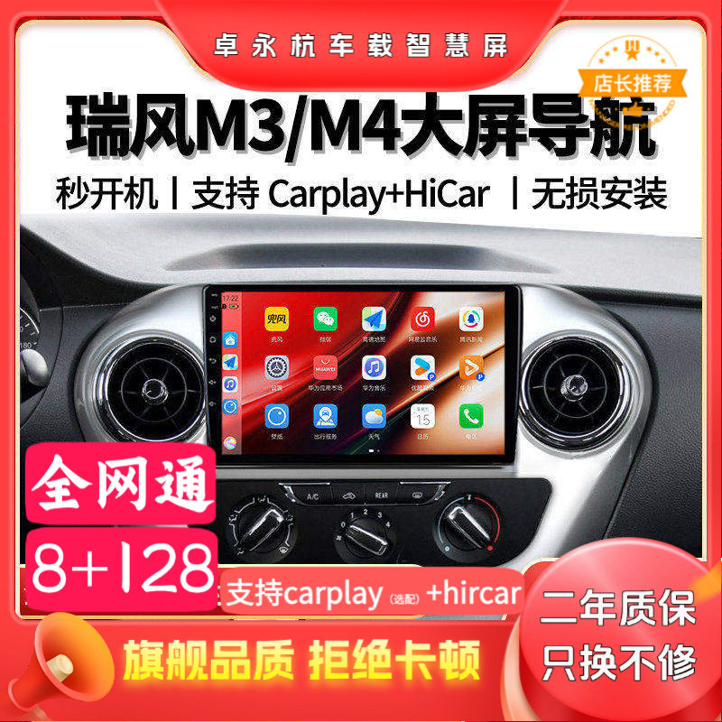 江淮瑞风M3/M4专用导航仪中控显示屏大屏倒车影像车载原厂一体机