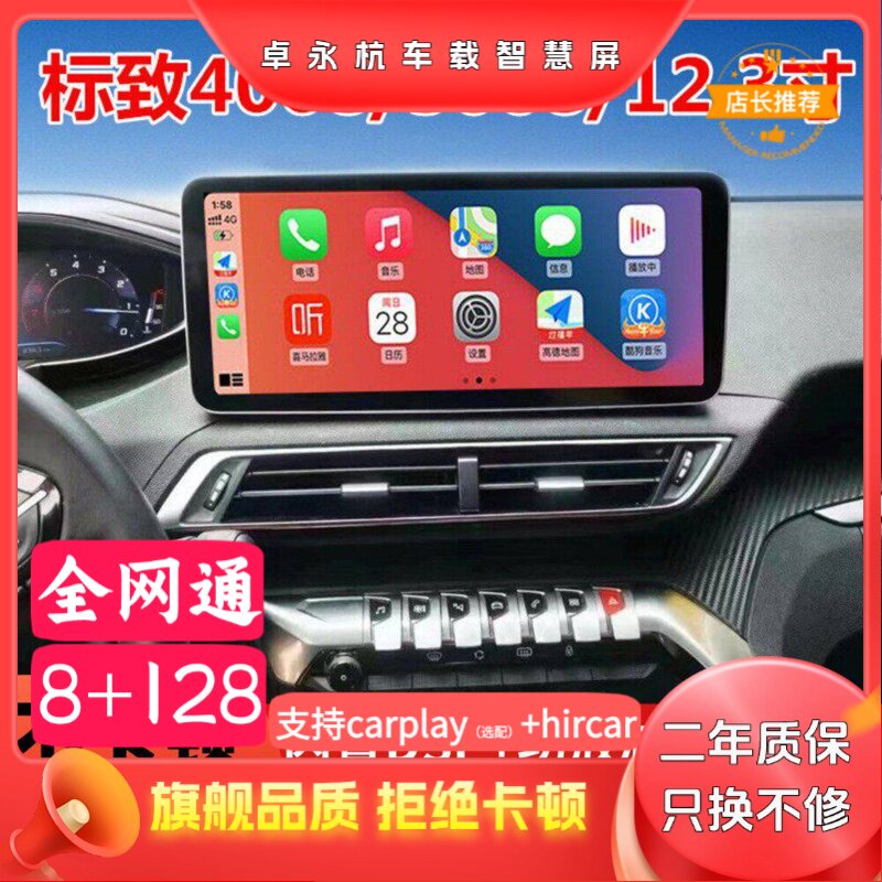 适用于标致4008 5008改装12.3寸中控大屏360°导航倒车影像一体机