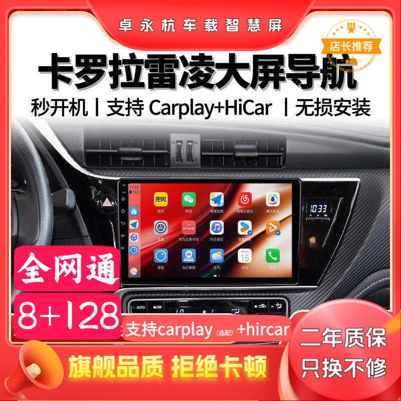 丰田卡罗拉/雷凌导航中控显示屏幕车载倒车影像大屏一体机carplay