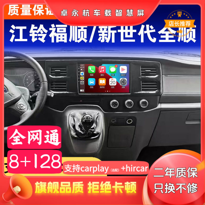 适用江铃福特新世代全顺福顺中控屏显示屏大屏导航倒车影像一体机