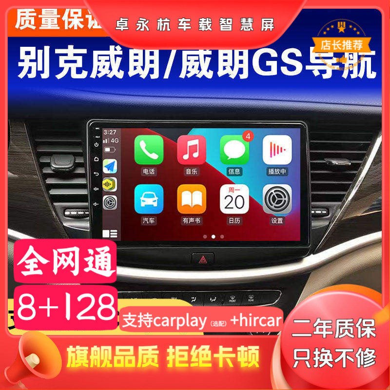 适用于别克威朗/威朗GS中控屏显示屏车载导航大屏倒车影像一体机