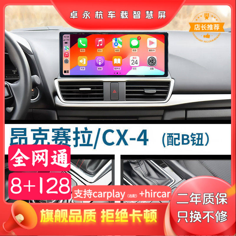 马自达3星骋昂克赛拉CX-4中控显示大屏导航仪一体机倒车影像