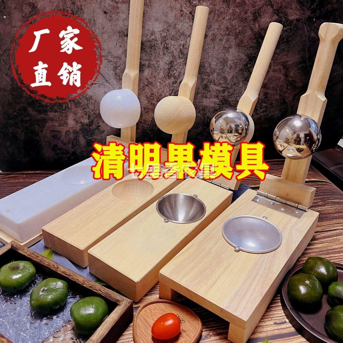 清明果压皮神器不锈钢艾糍饺子红桃粿压皮工具粘米粑雪媚娘青团器