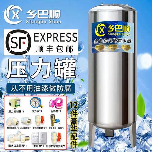 无塔供水家用不锈钢压力罐全自动自来井水增压水泵储水箱压力水泵