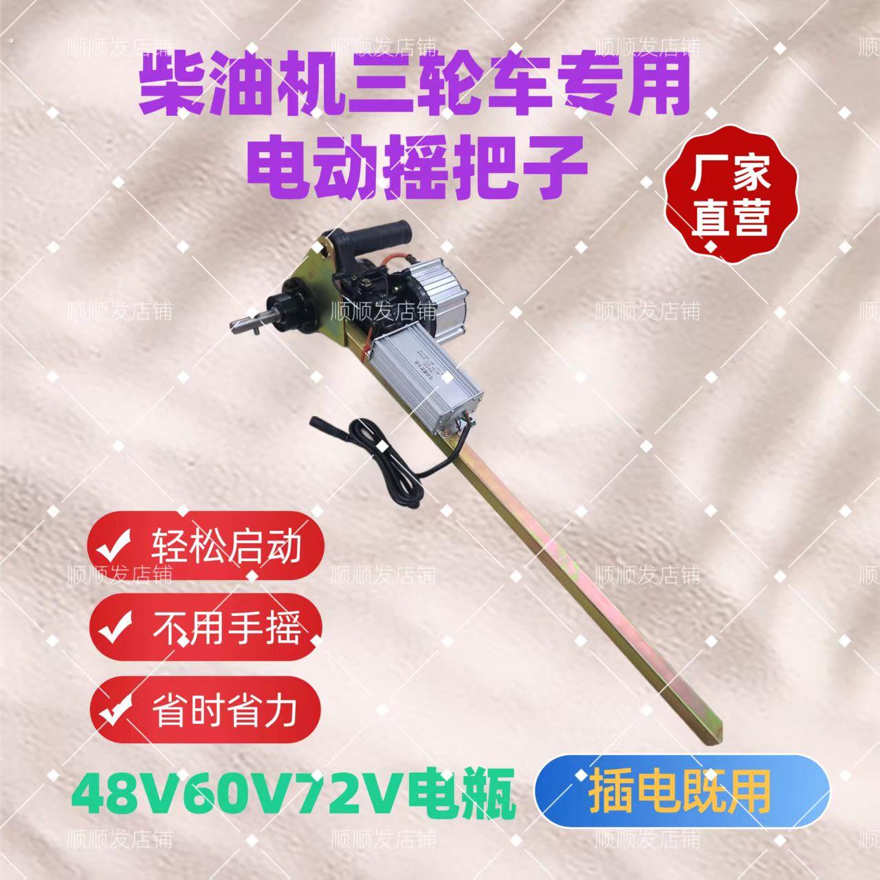 电动摇把免摇启动器三轮车手扶拖拉机旋耕机专用启动免摇神器