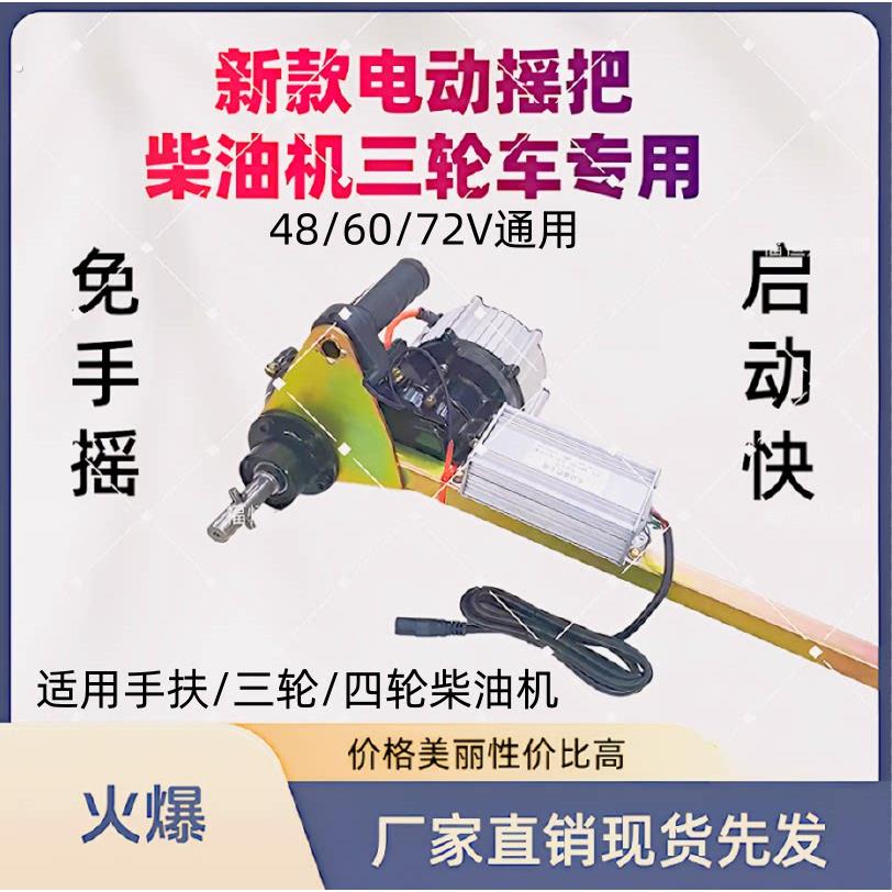 单杠柴油机免摇启动器电动摇把电摇杆单杠手扶拖拉机三轮车启动