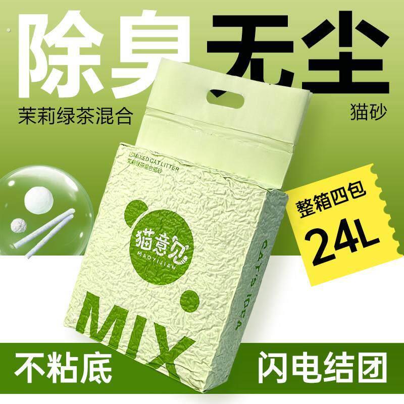 猫意见绿茶猫砂茉莉豆腐猫砂膨润土混合猫砂除臭无尘猫咪除臭猫沙