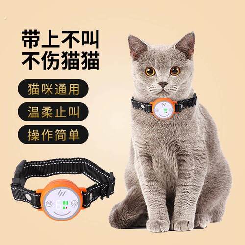 防猫叫神器小型猫咪止吠器扰民抑制器自动止叫器防叫宠物智能项圈