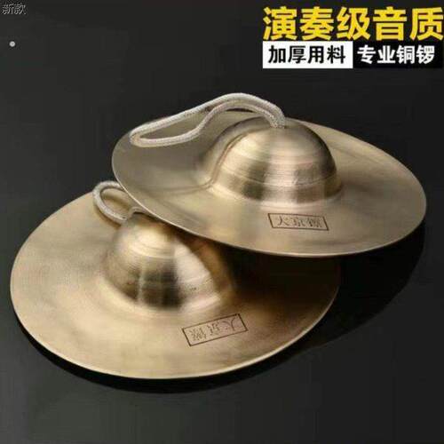 锣鼓队京镲响铜镲大小京钹腰鼓镲铪子专业剧团镲锣鼓镲秧歌道具