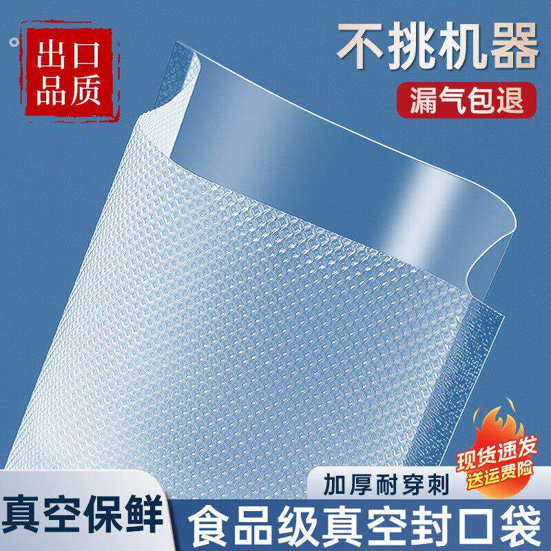纹路真空保鲜袋食品塑胶袋加厚家用大小号透明密封口压缩袋子