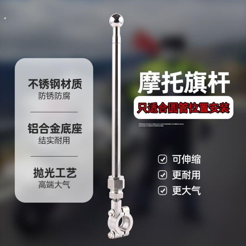 摩托车专用旗杆越野改装小红旗尾箱支架三轮踏板电动车通用车载