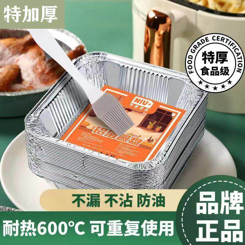 食品级锡纸盒正方形空气炸锅专用加厚家用锡纸碗盘烤盘烘焙烤箱