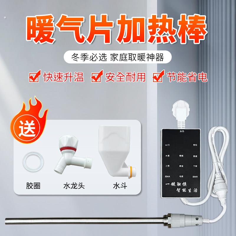 暖气片加热棒家用不锈钢管加热棒土暖气片加热智能恒温静音温控器