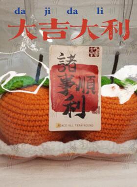 成品车载摆件大吉大利桔子编织创意汽车中控客厅装饰礼袋送礼佳品