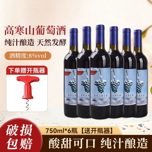 孙小红高寒山纯汁甜型葡萄酒8度750ml/瓶微醺送礼聚餐