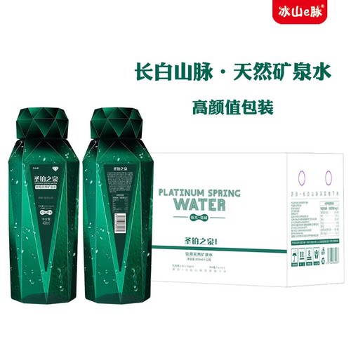冰山E脉圣铂之泉长白山天然矿泉水整箱瓶装低氘弱碱性饮用水