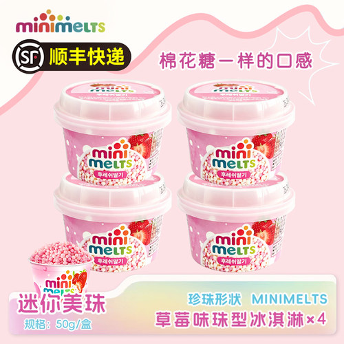 迷你美珠棉花糖珍珠分子冰淇淋韩国进口草莓粒粒雪糕爆珠雪球