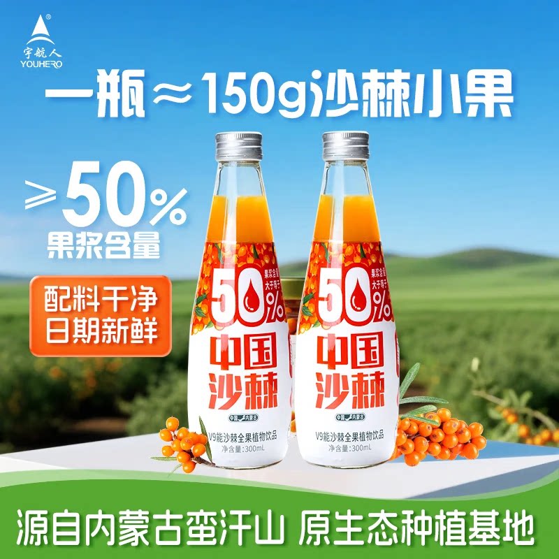宇航人中国沙棘汁全果植物饮原浆果汁饮料鲜果榨取端午节送礼礼盒图片