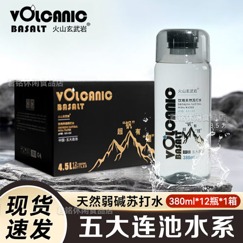 火山玄武岩五大连池天然苏打水弱碱性饮用矿泉水旅游登山会议用水