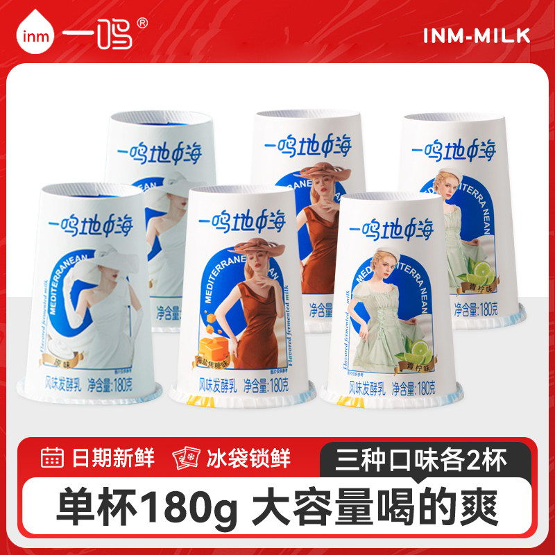 一鸣真鲜奶吧地中海风味发酵乳奶香浓郁学生营养早餐奶酸奶图片