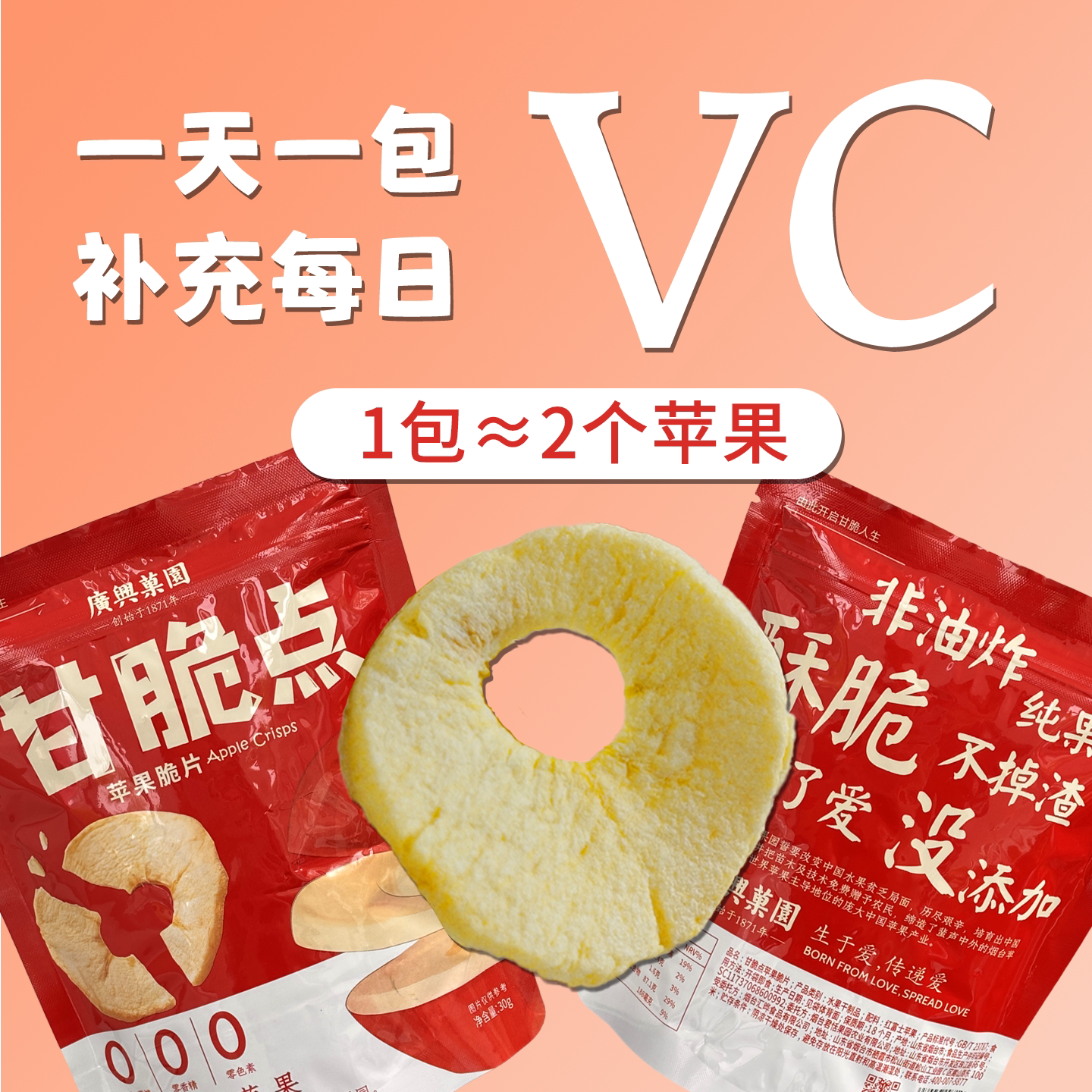 广兴果园烟台苹果苹果脆片苹果果脯办公室休闲娱乐健康小零食