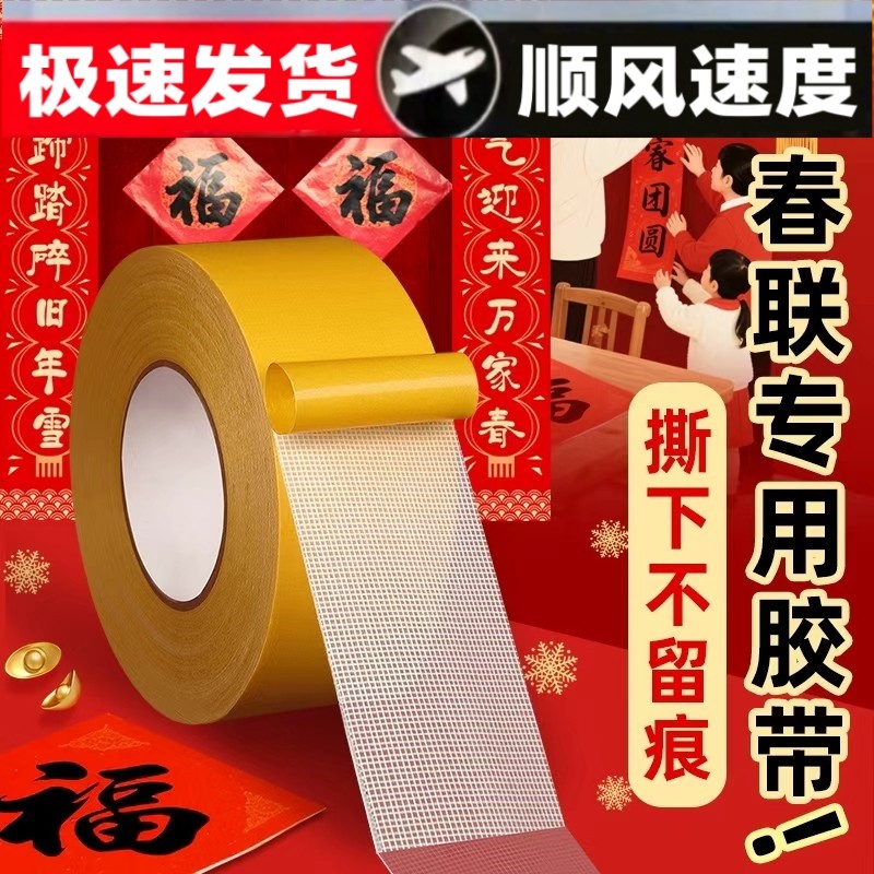 网格双面胶高粘度福字强力固定贴粘地毯春联对联专用不留痕透明无痕墙面不留胶地板地垫门对拼接布基胶带神器,文具电教/文化用品/商务用品,胶带/胶纸/胶条,淘宝优惠券,粉丝福利购,淘宝优惠卷