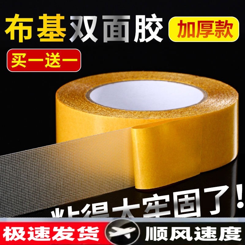 强力布基网格双面胶带高粘度春联婚庆会展固定地毯地垫拼接地板革家用