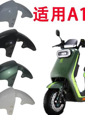 适用于赛鸽黑骑士a10乐驰007电动车外送车前轮挡泥瓦前泥板挡水板