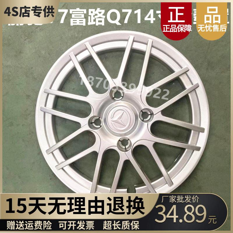 适配丽驰V7轮毂罩轮毂装饰盖富路Q7丽驰电动汽车14寸轮毂盖配件